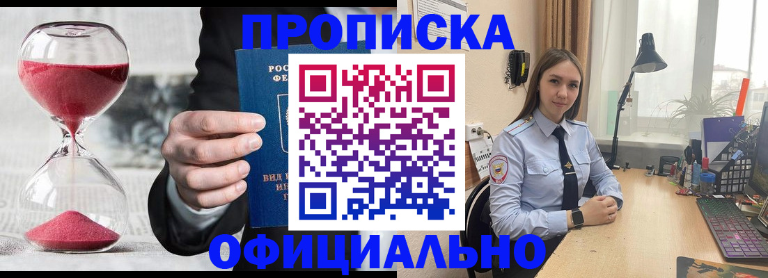 временная регистрация для всех в Ясном