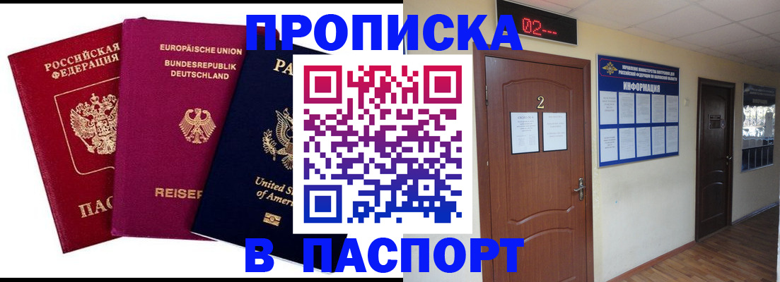 прописка в квартире в Ясном