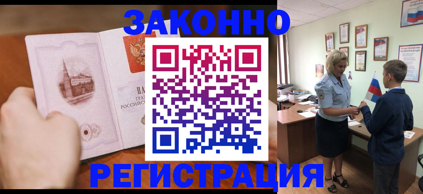 временная регистрация в квартире в Ясном